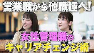 【営業、採用、教育、営業企画、人事戦略など】どんな職種環境でも活躍できる社員の特徴 [upl. by Epolulot]