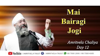 Amritvela Chaliya 2018  Mai Bairagi Jogi  24 October 2018 [upl. by Callista]