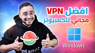 أفضل VPN مجاني لنظام Windows في عام 2024 [upl. by Franciscka]