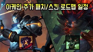 곧 리메이크되는 빅토르 새 얼굴 공개 롤 아케인 인게임 패치 일정 [upl. by Aivil108]