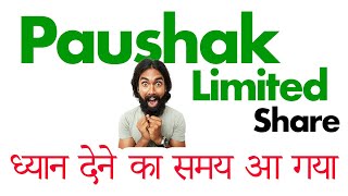 Paushak Limited पर ध्यान देने का समय आ गया What are the Buying Levels and Check Investors Interest [upl. by Kendal]