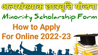 How to fill the minority scholarship form Apply now  202223 [upl. by Wing2]