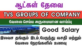 💥Tvs Groups Of CompanyFree RoomFoodChennai Job Vacancy 2024 TamilChennai Jobs Today Openings [upl. by Wilen]