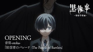 アニメ『黒執事 寄宿学校編』オープニング映像【音羽otoha「狂信者のパレード The Parade of Battlers」】 [upl. by Kaehpos]