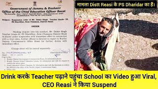 Drink करके Teacher पढ़ाने पहुंचा School का Video हुआ Viral CEO ने किया Suspend [upl. by Asilahs760]