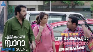 അല്ല സാറെ ഈ മംഗലാപുരം കഴിഞ്ഞിട്ടാണോ അമേരിക്ക MovieTimes [upl. by Langdon]