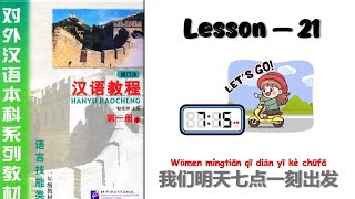 Lesson 21 Han Yu Jiao Cheng Book 1  Chinese Learning [upl. by Yrebmik234]