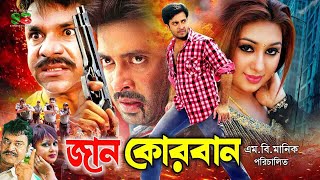 Shakib Khan Sobi Jan Qurban Apu Biswas Ali Raj  Notun Ilias Kobra  Chikon Ali  Misha Sawdagor [upl. by Htiek]