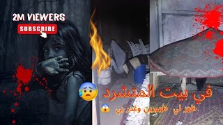 متشرد أخذوه قربان وظهر ظهورين شاهد ماذا حدث😰 [upl. by Lillis]