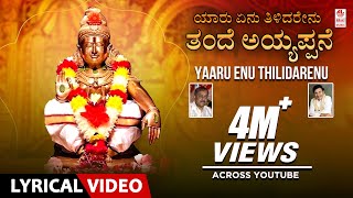 Yaaru Enu Thilidarenu Song With Lyrics  Dr Rajkumar  Ayyappa Kannada Bhakthi GeethegaluHamsalekha [upl. by Romelda]