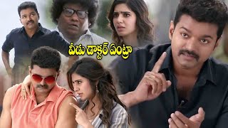 Thalapathy Vijay Powerful Words About Corporate Hospital Corruption  Samantha  StarCinemaTelugu [upl. by Rundgren]