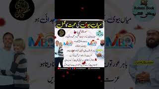 shohar biwi k darmeyan mohabbat ka sab sy khas amal  wazifa for love  rohani book  mbq [upl. by Thorr]