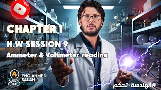 Ammeter amp Voltmeter reading1 قراءات الاميترات والفولتيميترات [upl. by Roux742]