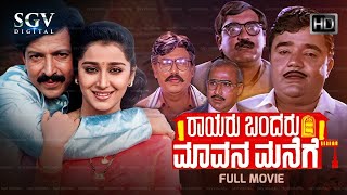 New Kannada Full Movie  Pattanakke Banda Putta  Jaggesh Shubhashree Rajesh Srinath [upl. by Eimac]