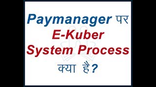 Ekuber  Account  Process  System  Paymanager  RajEmployee [upl. by Nick]