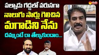 Macherla MLA Pinnelli Ramakrishna Reddy Challenge to TDP Leader Julakanti Brahma ReddySakshiTVLIVE [upl. by Sivehc521]