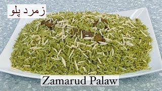 Zamarud Palaw زمرد پلو [upl. by Einnalem]