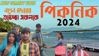 পিকনিক ২০২৪  Manbhum express  purulia comedy [upl. by Fernande]