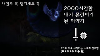 몬헌아이스본한손검  스토리정주행파오우르무 아종 [upl. by Notyal]