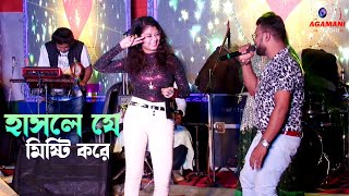 হাসলে যে মিষ্টি করে  Hasle Je Misti Kore  Kumar Avijit amp Sreeja  2021 Stage Program [upl. by Lalittah]