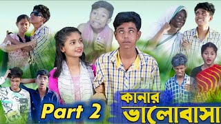 কানার ভালোবাসা Part2  Kanar valobasa part 2  palligramtv11 [upl. by Kimitri]