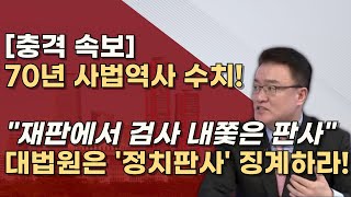 이런 일은 없었다 성남FC 사건 허용구 판사의 독단 즉시 판사 교체하고 재판 분리하라 [upl. by Beghtol]