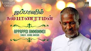 Japanil Kalyanaraman Tamil Movie Songs  Appappoi Ammammoi Song  Kamal Haasan  Ilaiyaraja Official [upl. by Kristie]