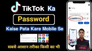 TikTok ka password kaise pata kare  How to reset tiktok password  How to recover tiktok account [upl. by Zacharie]