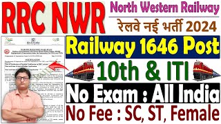 रेलवे भर्ती 2024 ¦¦ Railway RRC NWR Apprentice Vacancy 2024 ¦¦ RRC NWR Apprentice Recruitment 2024 [upl. by Ateiram232]