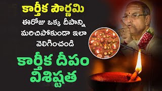 కార్తీక పౌర్ణమి కార్తీక దీపం విశిష్టత  Karthika Masam  Story amp Significance of Kartika Purnima [upl. by Ger693]