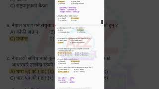 प्राथमिक तह Model Objective Question  shorts tsc teacherservicecommission A2ZmixKnowledge [upl. by Ashla388]