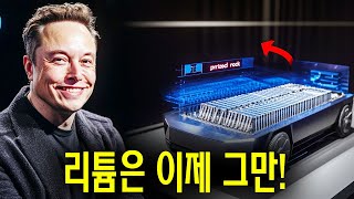 리튬 P3의 종말 엘론 머스크가 업계 전체를 바꿀 완전히 새로운 충격 배터리 기술을 공개했습니다 [upl. by Stephine]