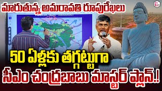 SumanTV Chief Editor Analysis On CM Chandrababu Master Plan On Amaravati Development  SumanTV [upl. by Georgeanna]