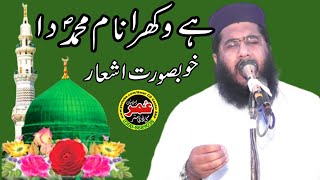 Beautiful Hamd O Naat  By Molana Hafiz Sami Ur Reman Rabbani  At Sheikhupura UmarCDCenter [upl. by Nellahs]