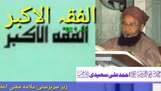 dars alfiqh al akbarmuftiahmed ali saeedi sahebdars02 [upl. by Martainn]