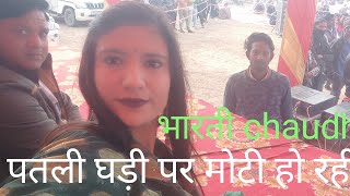 patli ghadi par moti ho gai thi new dancer bharti choudhary 👉👍💃🎶🎶 [upl. by Terchie]