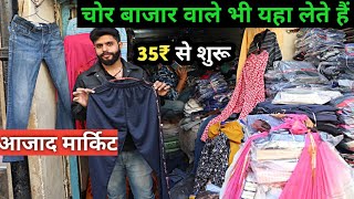 Azad Market Delhi  Cheapest Clothes in Delhi  Surplus Clothes Wholesale Market Delhi [upl. by Auqinat]