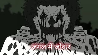 True Clown In The Woods Horror Story  In Hindi  Animated [upl. by Bendick]