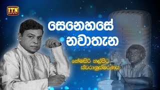 Nomiyena Sihinaya  සෙනෙහසේ නවාතැන  Hemasiri Halpita  ITN [upl. by Yrogiarc]