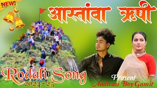 सातपुडा अस्तंबा ऋषी  Satpuda Aastmba Rushi  New Rodali 202425 aadivasiboy513 [upl. by Emmerich]