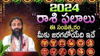 2024 రాశి ఫలాలు  Omkaram Devishree Guruji  gurutatvam rashifal telugurashiphalalu [upl. by Erleena]