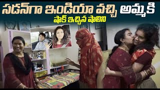 సడన్ గా ఇండియా వచ్చి అమ్మకి షాక్ ఇచ్చిన  Surprise Visit To India  Warangal Pilla  Cue Media [upl. by Desiri]