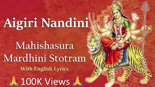 Aigiri Nandini With Lyrics  Happy Navaratri 2024 Mahishasura Mardini Stotram  By Sowmya Grama [upl. by Yngiram]