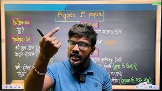 ‼️HSC 24‼️মাত্র 3 দিনে Physics 1st Paper Revision❓AZ Physics 1st paper GUIDELINE for HSC 24 batch [upl. by Annoek]