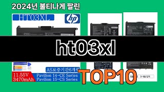 ht03xl 2024 최신 쿠팡로켓배송 추천 Top 5 [upl. by Esej429]