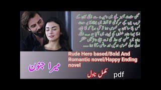 Mera Pehla Junoon Complete Novel by Hina Asad  Rude Hero based Romantic Novel  Urdu Novels Ebook [upl. by Ayisan]