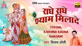 राधे राधे श्याम मिला दे  Radhe Radhe Shyam Mila de  Full Album  Vijay Soni  राधा कृष्ण मधुर भजन [upl. by Campman]