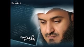 سورة البقرة كاملة للشيخ مشاري بن راشد العفاسي Sourate AlBakarah Mishery AlAfassy [upl. by Annoiek]