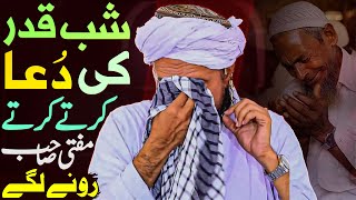 Mufti Sb Emotional amp Cryful Laylatul Qadr Dua  Shab E Qadr Ki Dua 2024  Mufti Tariq Masood Special [upl. by Dunston671]