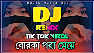 বোরকা পরা মেয়ে  Borka Pora Meye Dj  পিকনিক ডিজে গান  বাংলা ডিজে গান  Tik Tok Viral Song  Music [upl. by Dagnah157]